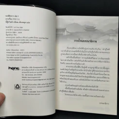 หงส์สังหาร 2 เล่มจบ - Yidujunhua รูปที่ 7