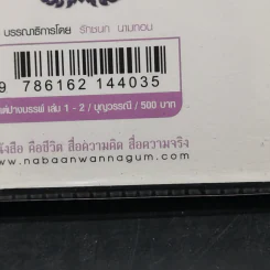 แต่ปางบรรพ์ 2 เล่มจบ - บุญวรรณี รูปที่ 13