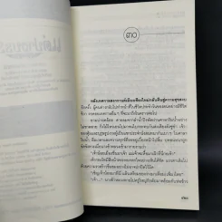 แต่ปางบรรพ์ 2 เล่มจบ - บุญวรรณี รูปที่ 11