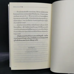 แต่ปางบรรพ์ 2 เล่มจบ - บุญวรรณี รูปที่ 12