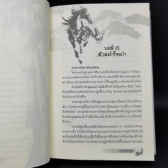 เพชรยอดขุนพล 3 เล่มจบ (ปกแข็ง) - เฉียนลู่ รูปที่ 11