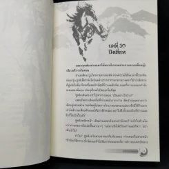 เพชรยอดขุนพล 3 เล่มจบ (ปกแข็ง) - เฉียนลู่ รูปที่ 15