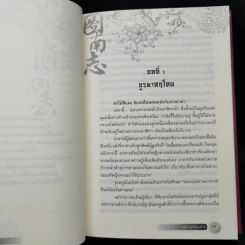 Box Set ตราบฟ้าดินมลาย 3 เล่มจบ Boxset - จางหวั่นจือ รูปที่ 13