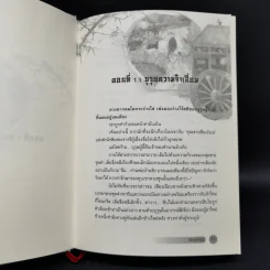 เพียงแรกพบ 2 เล่มจบ - เหวยเหอจ้งจื่อ รูปที่ 9