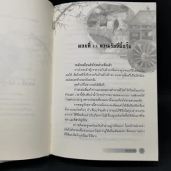 เพียงแรกพบ 2 เล่มจบ - เหวยเหอจ้งจื่อ รูปที่ 10