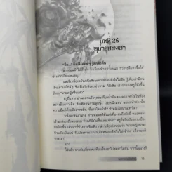 เพชรยอดบัลลังก์ 3 เล่มจบ (ปกแข็ง) - เฉียนลู่ รูปที่ 8