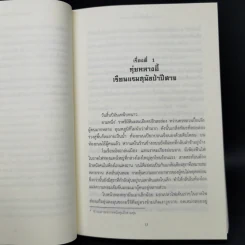 เรื่องเล่าของเหล่าปีศาจในเหลาสุรา เล่ม 1-2 - เคอสุ้ยอวี้โหยวโจ่ว รูปที่ 9
