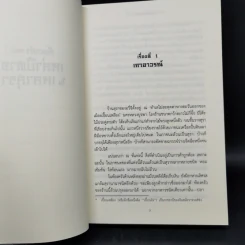 เรื่องเล่าของเหล่าปีศาจในเหลาสุรา เล่ม 1-2 - เคอสุ้ยอวี้โหยวโจ่ว รูปที่ 8