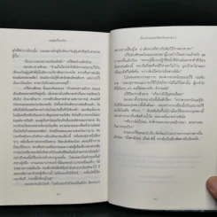 เรื่องเล่าของเหล่าปีศาจในเหลาสุรา เล่ม 1-2 - เคอสุ้ยอวี้โหยวโจ่ว รูปที่ 10