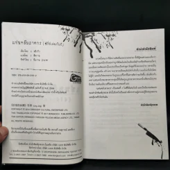 แฟนคลับฆาตกร - หลิงจิง รูปที่ 8