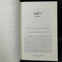 นิยายวาย แสงสว่างกลางสายหมอก (Yu Ni Tong Xing) - กวนจื่อ รูปที่ 9