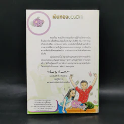 เงินทองของมีค่า คู่มือผู้สอน ระดับมัธยมศึกษา ช่วงชั้นที่ 4 (ม.4-6) รูปที่ 2