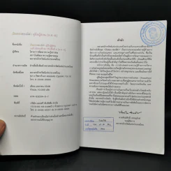เงินทองของมีค่า คู่มือผู้สอน ระดับมัธยมศึกษา ช่วงชั้นที่ 4 (ม.4-6) รูปที่ 8