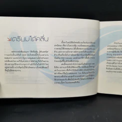 โต้คลื่นหุ้น เทคนิคทำกำไรทะลุฟ้า - ประกาศิต ทิตาราม รูปที่ 9