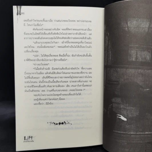 Life ลิฟต์ซ่อนศพ - ภาคินัย รูปที่ 11