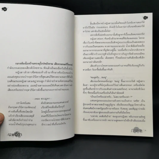 นางชฎา - ภาคินัย รูปที่ 9