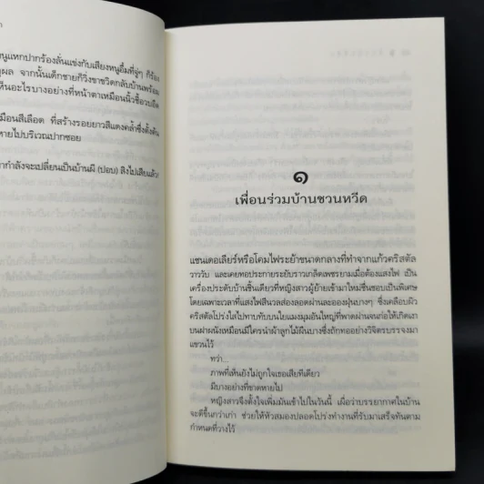 ต้องฤทธิ์รัก - อุมาริการ์ รูปที่ 10