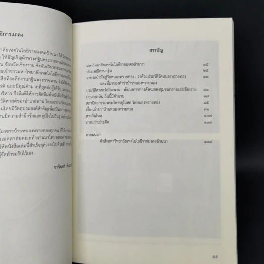 ปกิณกะคดี ประวัติศาสตร์เมืองพาน และเรื่องเล่าบ้านหนองทรายทอง รูปที่ 9