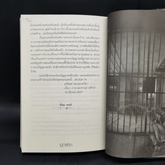 นางคุก - ภาคินัย รูปที่ 11