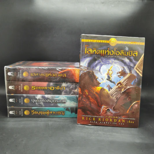 ชุด The Heroes of Olympus 5 เล่ม วีรบุรุษผู้สาบสูญ, บุตรแห่งสมุทรเทพ, รอยตราอาธีน่า, เคหาสน์แห่งฮาเดส, โลหิตแห่งโอลิมปัส - Rick Riordan รูปที่ 1