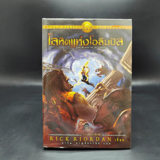 ชุด The Heroes of Olympus 5 เล่ม วีรบุรุษผู้สาบสูญ, บุตรแห่งสมุทรเทพ, รอยตราอาธีน่า, เคหาสน์แห่งฮาเดส, โลหิตแห่งโอลิมปัส - Rick Riordan รูปที่ 20