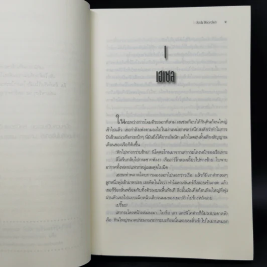 ชุด The Heroes of Olympus 5 เล่ม วีรบุรุษผู้สาบสูญ, บุตรแห่งสมุทรเทพ, รอยตราอาธีน่า, เคหาสน์แห่งฮาเดส, โลหิตแห่งโอลิมปัส - Rick Riordan รูปที่ 18
