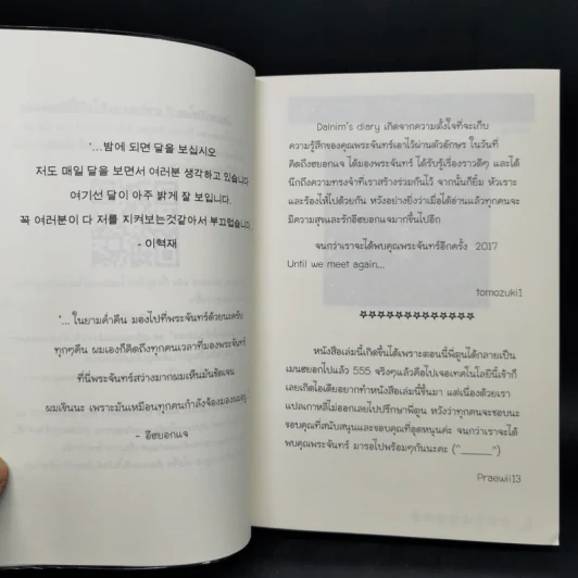 Dalnim's Diary 2017 Until We Meet Again รูปที่ 9