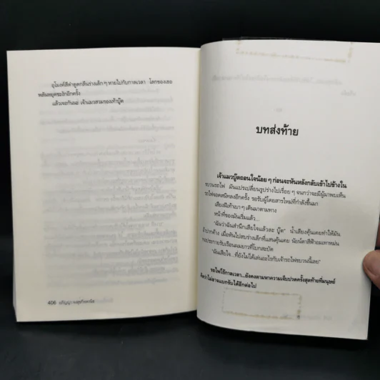 ร้อยเรื่องเล่าขาน ตำนานนิทานไม่รู้จบ - อภิญญา จงสุขกิจพานิช รูปที่ 12