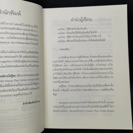 ร้อยเรื่องเล่าขาน ตำนานนิทานไม่รู้จบ - อภิญญา จงสุขกิจพานิช รูปที่ 9