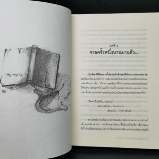 ร้อยเรื่องเล่าขาน ตำนานนิทานไม่รู้จบ - อภิญญา จงสุขกิจพานิช รูปที่ 11