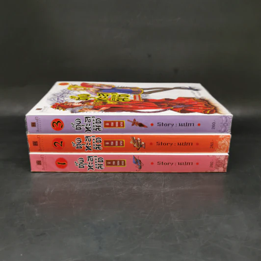 ตุ๊ดทะลุมิติ (พิภพจอมนาง) เล่ม 1-3 - นปภา รูปที่ 2