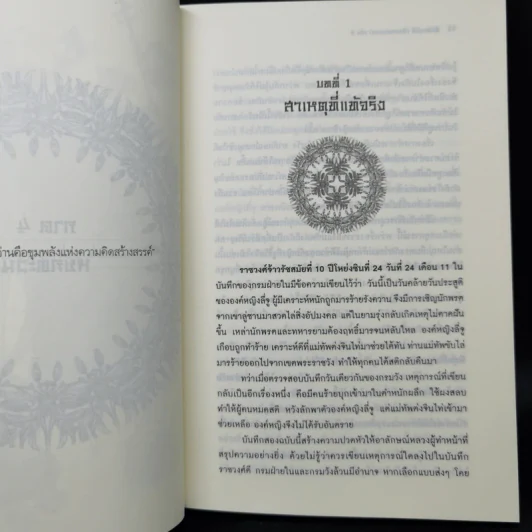 ตุ๊ดทะลุมิติ (พิภพจอมนาง) เล่ม 1-3 - นปภา รูปที่ 12