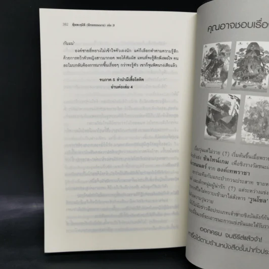 ตุ๊ดทะลุมิติ (พิภพจอมนาง) เล่ม 1-3 - นปภา รูปที่ 13