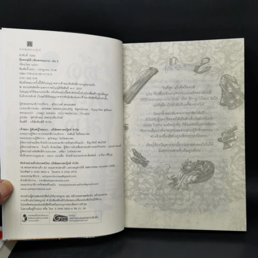ตุ๊ดทะลุมิติ (พิภพจอมนาง) เล่ม 1-3 - นปภา รูปที่ 10