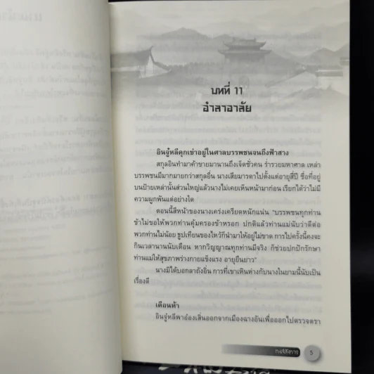 หงส์สังหาร 2 เล่มจบ - Yidujunhua รูปที่ 9