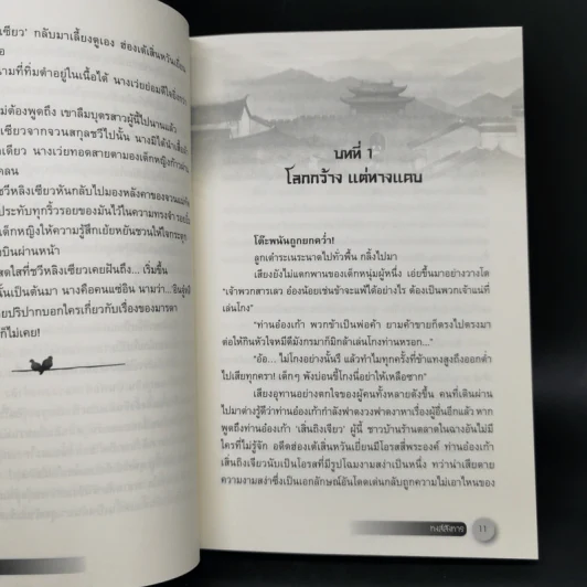 หงส์สังหาร 2 เล่มจบ - Yidujunhua รูปที่ 8