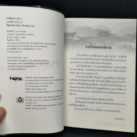 หงส์สังหาร 2 เล่มจบ - Yidujunhua รูปที่ 7