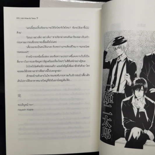 Ichi Hime Ni Tarou 2 เล่มจบ -  Hayashi Kisara รูปที่ 10