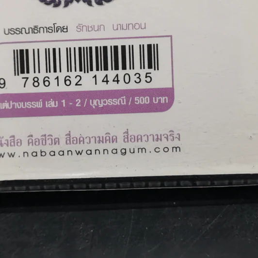 แต่ปางบรรพ์ 2 เล่มจบ - บุญวรรณี รูปที่ 13