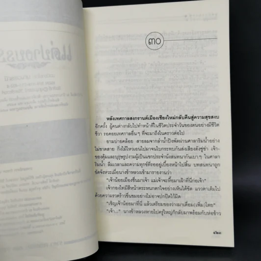 แต่ปางบรรพ์ 2 เล่มจบ - บุญวรรณี รูปที่ 11