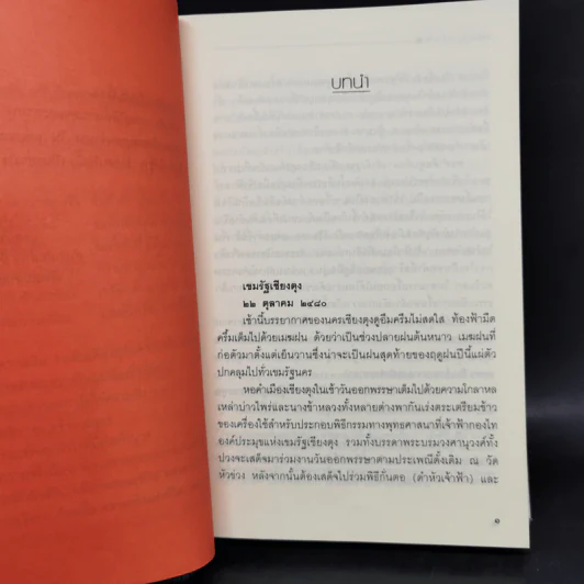 แต่ปางบรรพ์ 2 เล่มจบ - บุญวรรณี รูปที่ 9