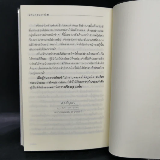 แต่ปางบรรพ์ 2 เล่มจบ - บุญวรรณี รูปที่ 12