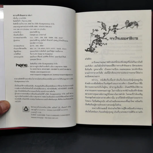 Box Set ตราบฟ้าดินมลาย 3 เล่มจบ Boxset - จางหวั่นจือ รูปที่ 12