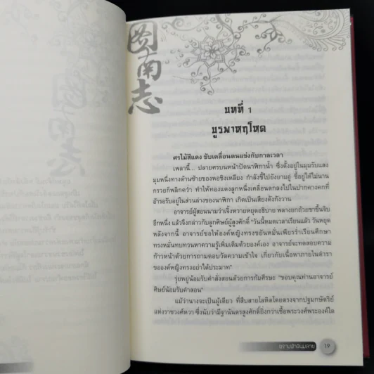 Box Set ตราบฟ้าดินมลาย 3 เล่มจบ Boxset - จางหวั่นจือ รูปที่ 13