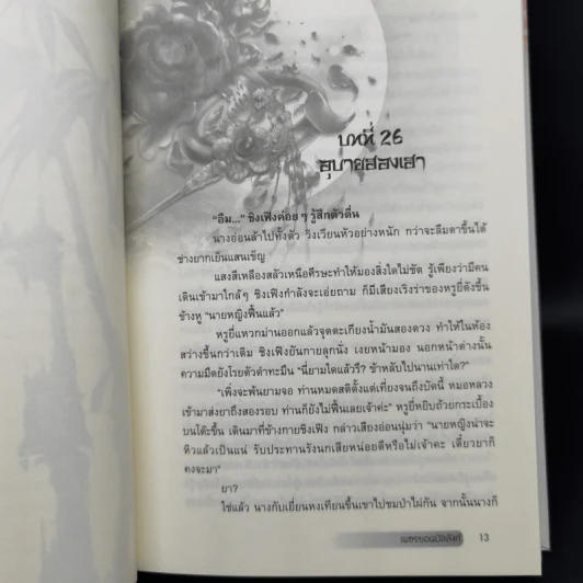 เพชรยอดบัลลังก์ 3 เล่มจบ (ปกแข็ง) - เฉียนลู่ รูปที่ 8