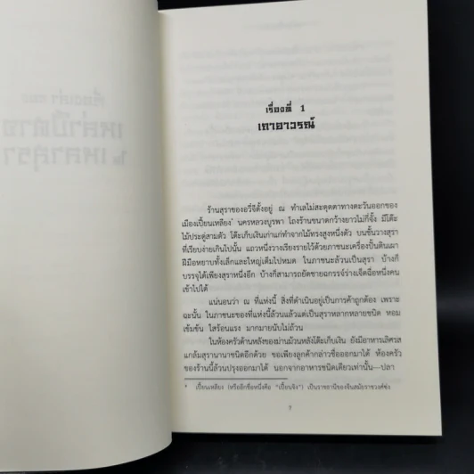 เรื่องเล่าของเหล่าปีศาจในเหลาสุรา เล่ม 1-2 - เคอสุ้ยอวี้โหยวโจ่ว รูปที่ 8