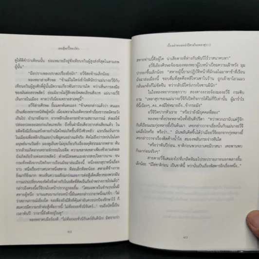 เรื่องเล่าของเหล่าปีศาจในเหลาสุรา เล่ม 1-2 - เคอสุ้ยอวี้โหยวโจ่ว รูปที่ 10