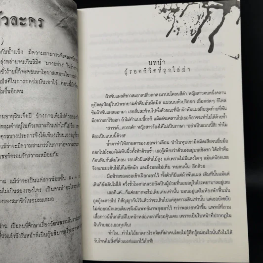 แฟนคลับฆาตกร - หลิงจิง รูปที่ 10