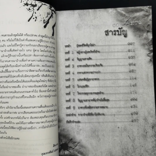 แฟนคลับฆาตกร - หลิงจิง รูปที่ 9