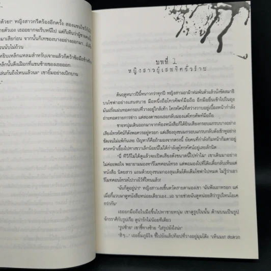 แฟนคลับฆาตกร - หลิงจิง รูปที่ 11